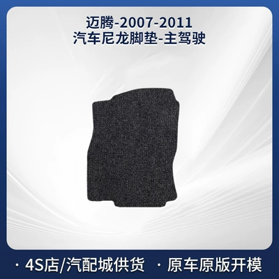 Suitable for Faw-Volkswagen 07-11 Magotan Nylon Car Floor Mats Nylon Trunk Mat Black Anti-Dirty Floor Mats (Modelə uyğun ayaqaltı) - black-5mm-total-thickness-fabric-wrapped-edge-drivers-seat-nylon-carpet