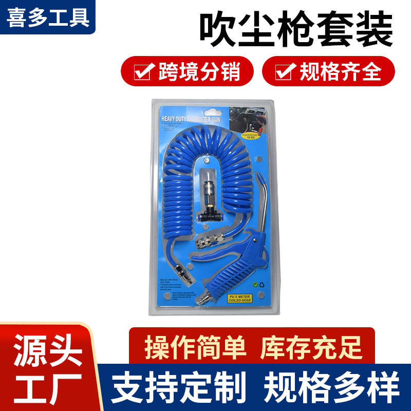 外贸气动吹尘枪套装 5*8pu管高压除尘枪吹气枪组合套装现货供应