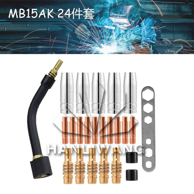 MB15AK气保焊枪配件弯管连杆导电咀保护嘴MIG导电嘴保护咀24件套