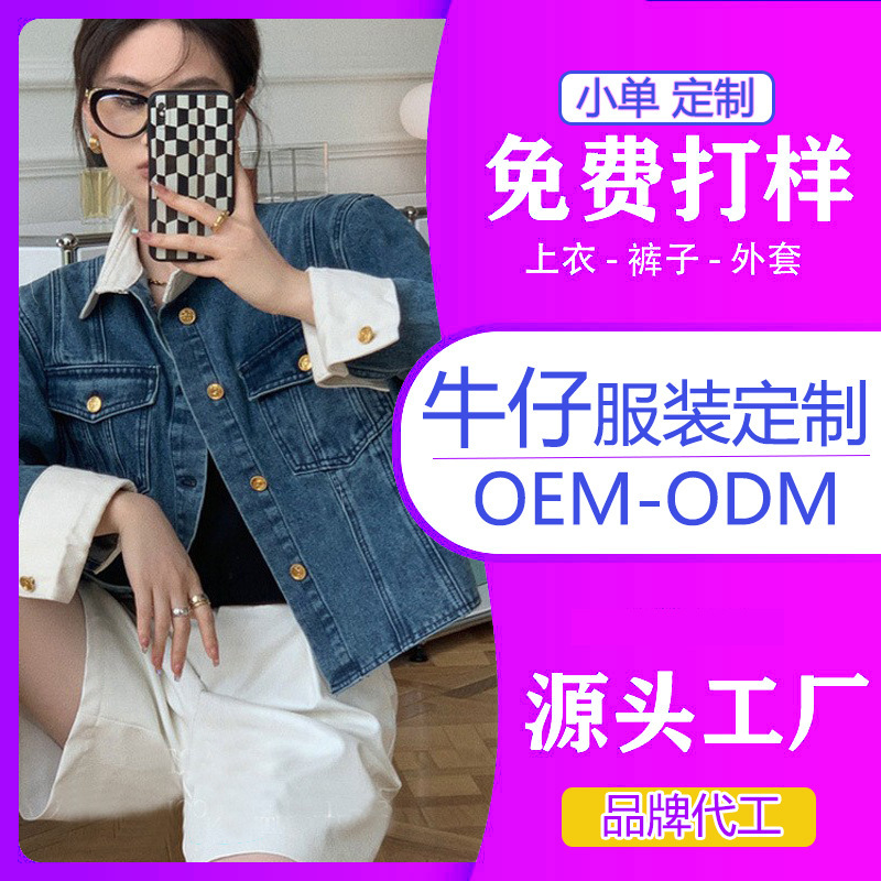 Domestic and Foreign Trade Denim Clothing, Large and Small, Customized Outwears and Jackets, Customized Denim Jackets for Women with Pictures