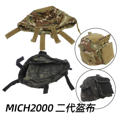 MICH2000盔布 戰術頭盔CP迷彩盔罩 黑MC 米奇配重包附件袋亞馬遜