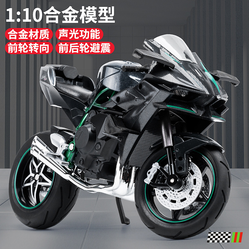 儿童玩具1:10川崎 h2r忍者摩托车摆摊礼物仿真模型合金车摩托车|undefined