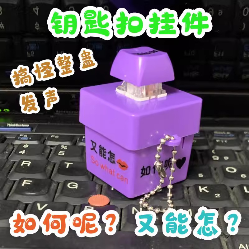 How Does Tiktok Create Viral Content? Answer Me with a Sound and Light Stress-Relief Button, Voice-Activated Light-Up Keychain Toy, Bag Pendant, Fun How Does Tiktok Create Viral Content? Answer Me with a Sound and Light Stress-Relief Button, Voice-Activated Light-Up Keychain Toy, Bag Pendant, Fun