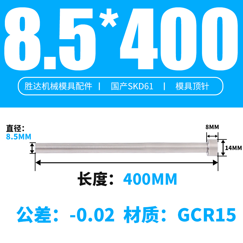 8.5*400 접시 머리 14*8