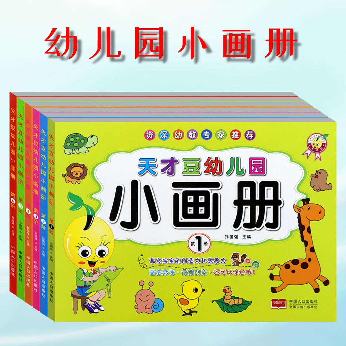 Genius Bean Kindergarten Small Picture Book Painting Method Explanation Painting Enlightenment Inspires Baby's Creative Imagination Coloring Book