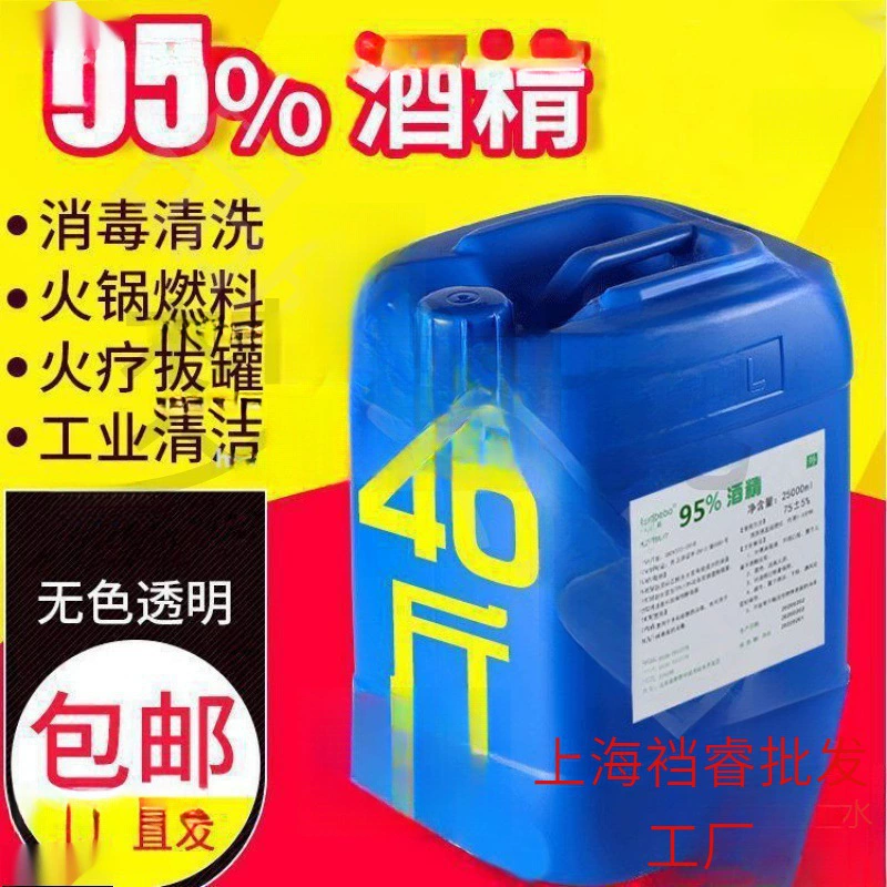 Промышленный спирт, 95-градусная баночная большая бочка, этанол, жидкая жидкость для маникюра, спиртовое топливо, горячий горшок 99%