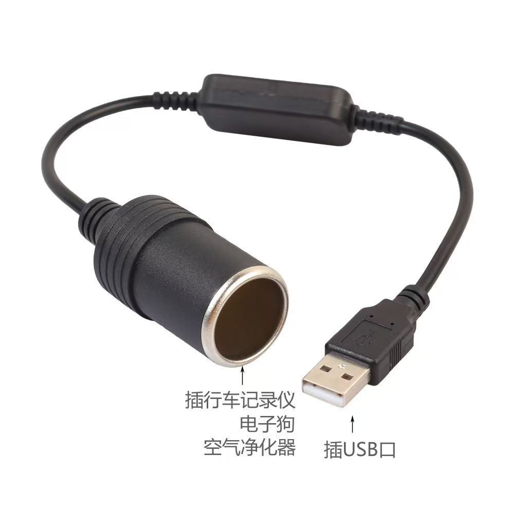 USB to 5V to 12V cigarette lighter mother seat boost line charging treasure connected to driving recorder purifier power supply line