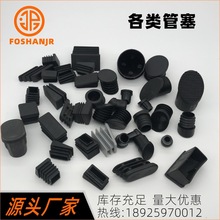 家具钢管胶塞 方形圆形斜面塑料内塞 非标准管塞 梅花管塞 凳子脚