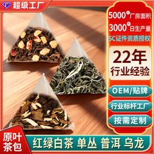 原叶茶包定制三角袋云南糯香熟茶普洱陈皮柑生熟乌龙绿红花茶批发