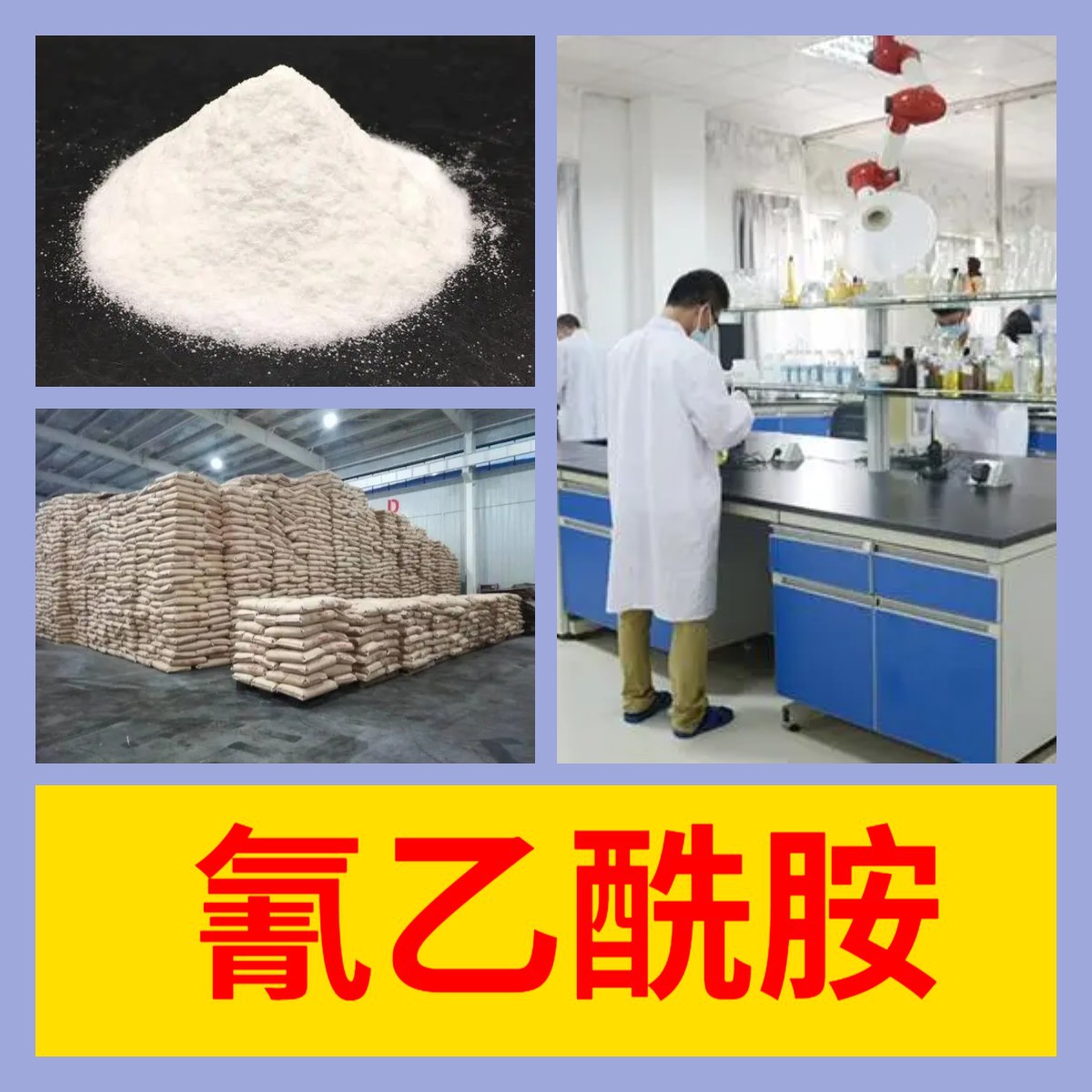 氰乙酰胺 现货充足 诚信经营 发货及时 山东浙江 上海工厂 江苏