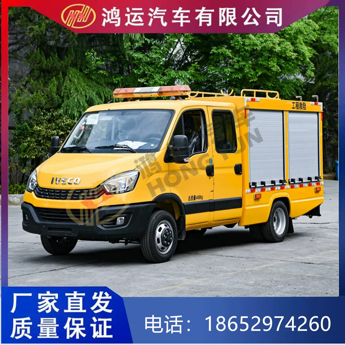 鸿运工厂直供国六依维柯跃进东风救险车燃气救险车排涝车水务抢修