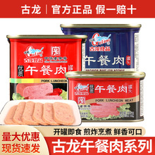包邮古龙食品罐装午餐肉340g熟食火锅烧烤食材三明治早餐即食