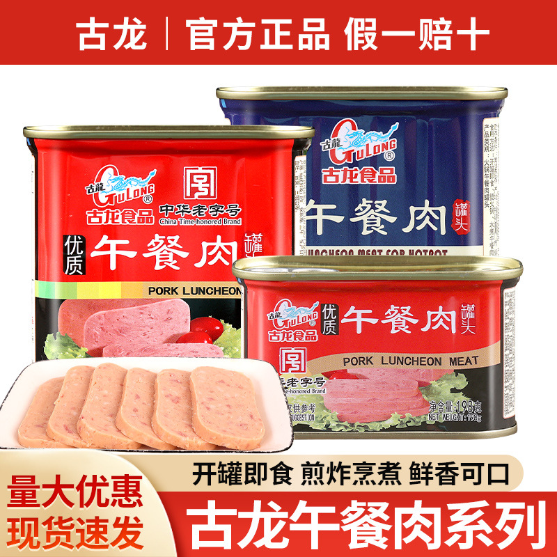 包邮古龙食品午餐肉340g熟食火锅烧烤食材三明治早餐即食猪肉罐头