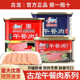 包邮古龙食品午餐肉340g熟食火锅烧烤食材三明治早餐即食猪肉罐头