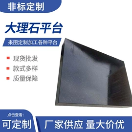 其他量具;平板;花岗岩量具