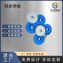 自动化生产线尼龙同步带轮 抗冲击耐损耗 输送设备传动轮多种规格