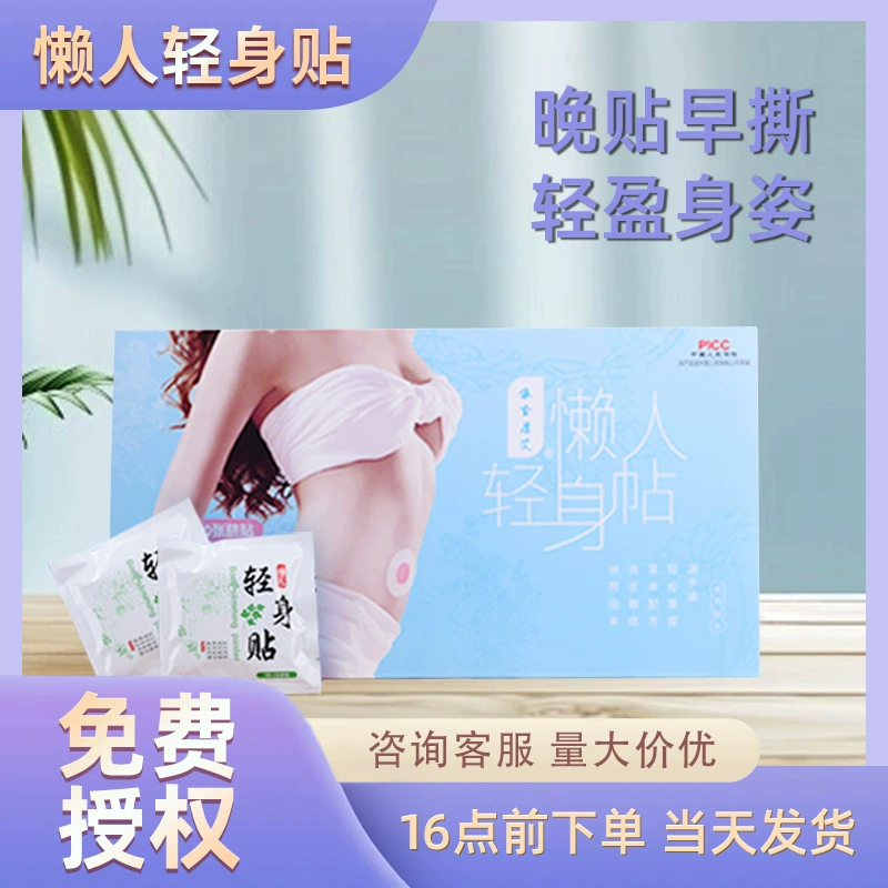 Ленивые легкие наклейки для тела маленькие наклейки для прижигания на талии наклейки для пупка Полынь световые наклейки для осанки Производители наклейки для прижигания горячее теплое прижигание тонкие наклейки для пупка