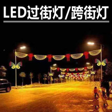節日亮化過節燈LED雙向發光燈桿圖案燈 戶外過街遂道燈跨街橫街燈