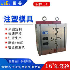 尼龙外壳塑胶模具设计开发制作塑料制品生产注塑模具加工制造厂家