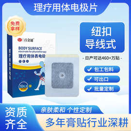 理疗电极片纽扣式导线式理疗仪配件凝胶无纺布自粘电极片生产加工