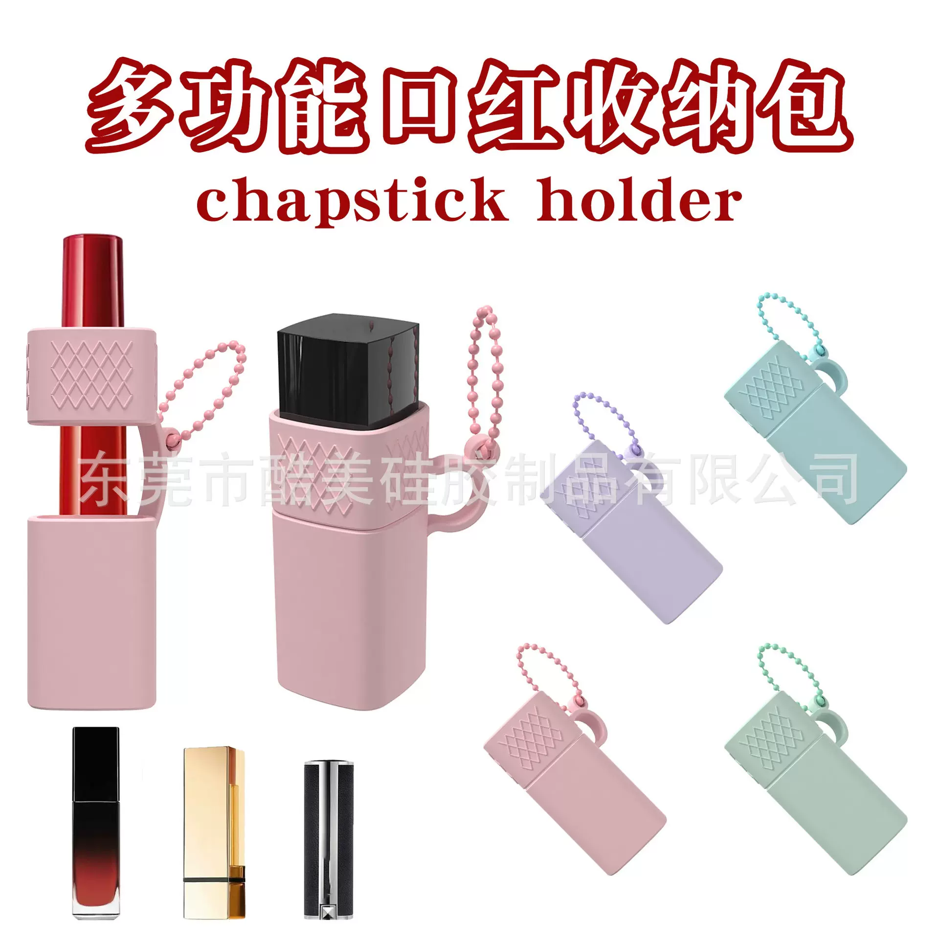 跨境口红套唇膏支架口红钥匙扣唇膏夹唇膏套唇膏收纳便携式保护套