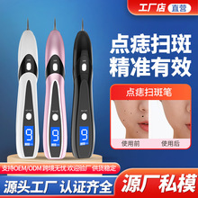 跨境点痣笔脸部美容笔去痣家用扫斑机美容院激光美容仪器取痣笔