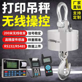 行车称电子吊秤10t1t2t5t吊磅1吨电子吊钩秤无线打印称耐高温吊称