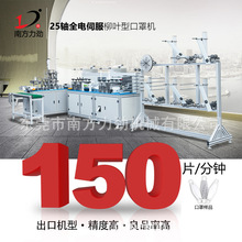 东莞kf94口罩机生产厂家定制韩版机械鱼型高效精密精工熔喷布