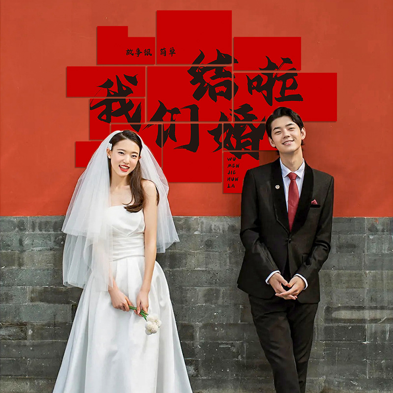 wedding room layout suit wedding new house and living room men‘s and women‘s bedroom sofa background wall decoration wedding ceremony xi decorations latte art