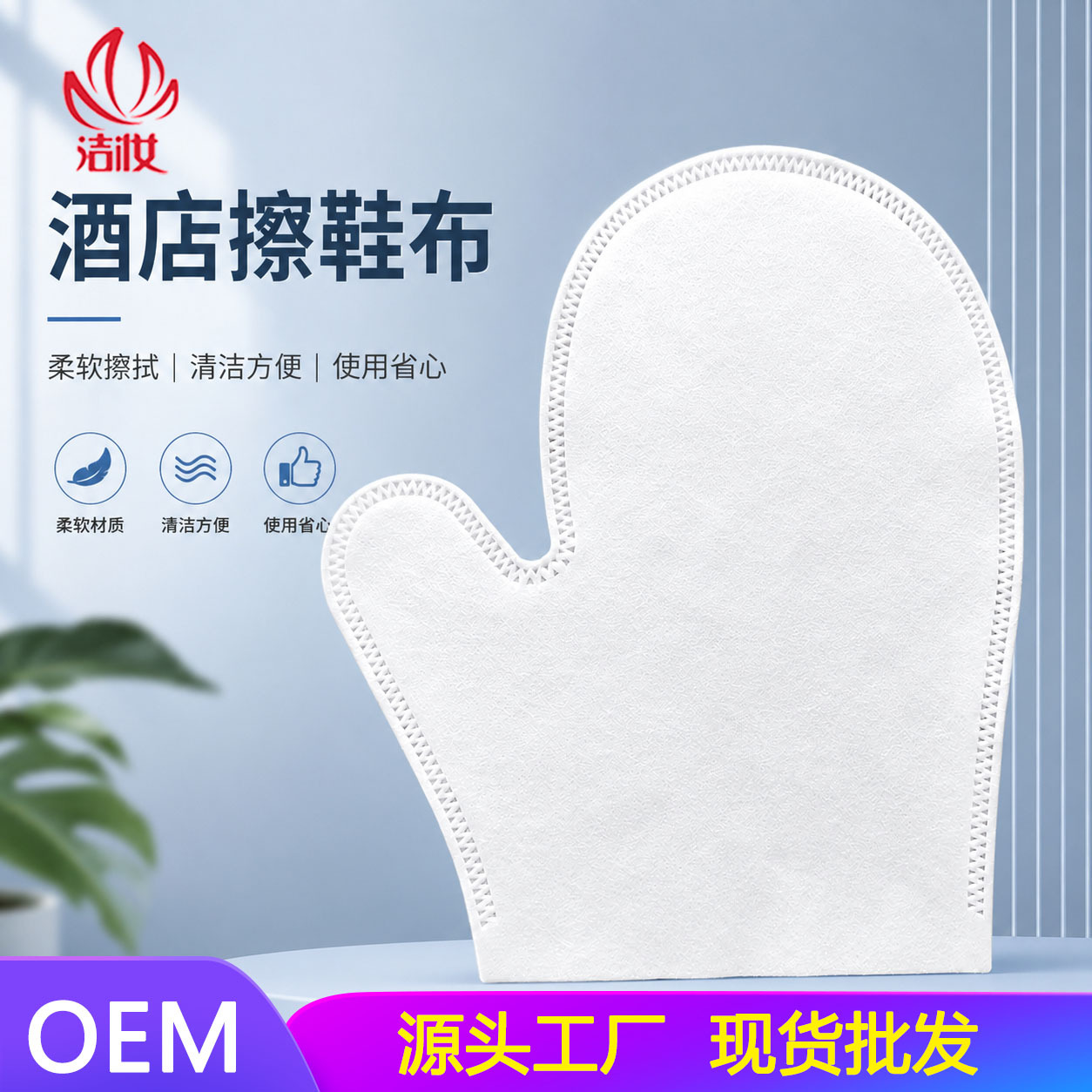 Wholesale disposable shoe cleaning cloths for hotel and guesthouse rooms, non-woven gloves for polishing and dust removal