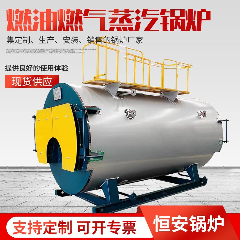 厂家直供 6吨全自动燃油燃气蒸汽锅炉  8吨燃天然气 燃油蒸汽锅炉