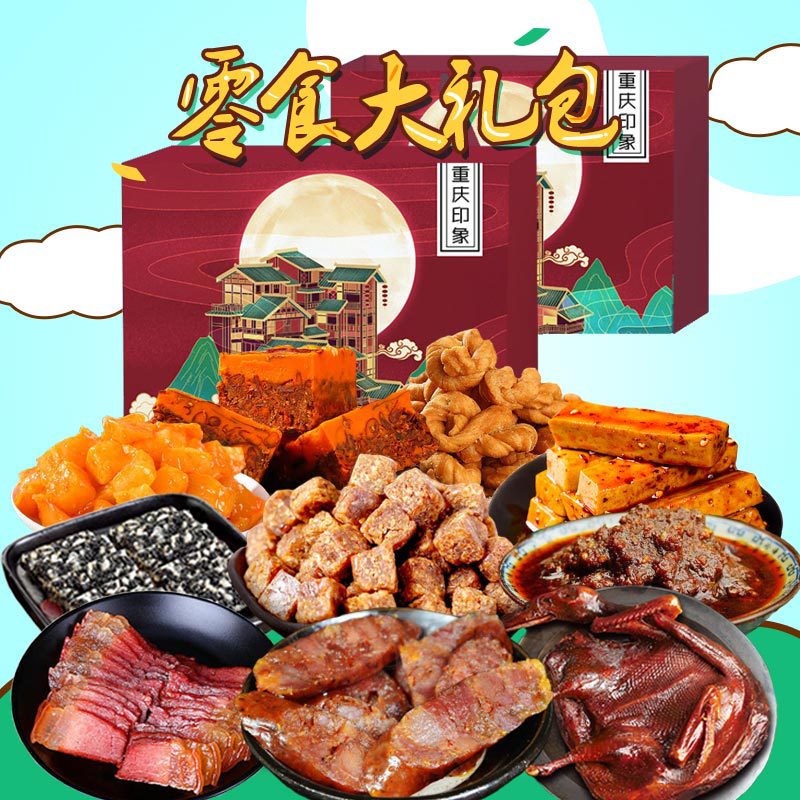 重庆印象D款特产礼盒3831g年货礼品