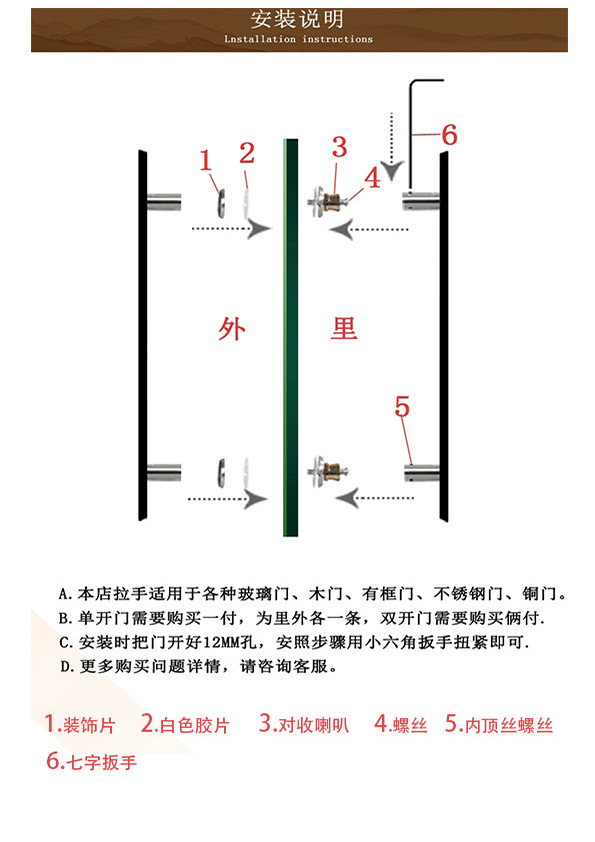 拉手安装说明书