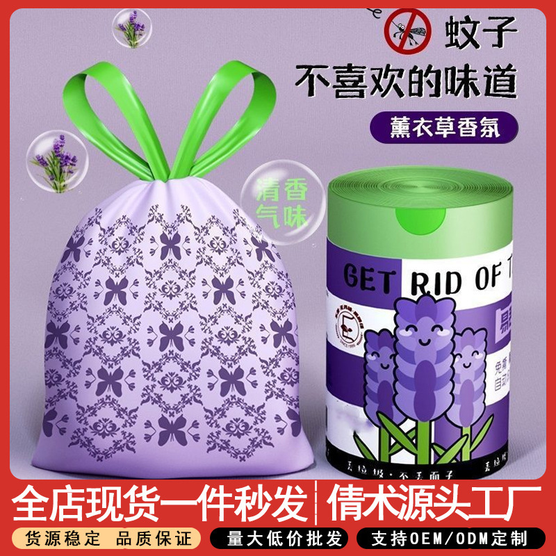 免撕薰衣草抽绳垃圾袋家用加厚不易破手提式一次性特厚大号垃圾袋|undefined