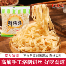鲜饼丝河南特产现货现发炒饼丝闷饼丝免切免揉方便速食家用商用