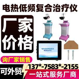 盆腔炎治疗仪厂家 慢性盆腔炎治疗仪理疗仪器械-新玛厂家销售