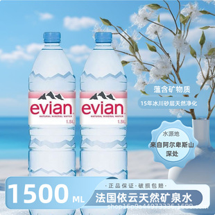 evian��녷����M����Ȼ���|�ԵVȪˮ1500ml*12ƿ������Ȼ���ˮ