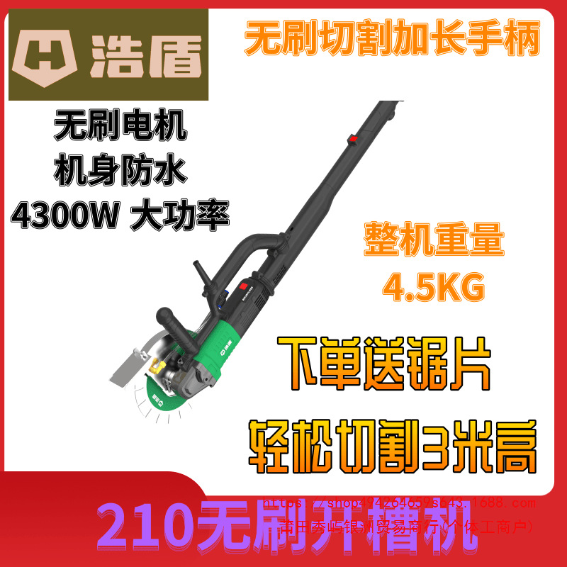 博大浩盾原厂210无刷开槽机大功率无尘防水加长杆新款高速切割机