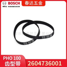 2604736001 齿型带 博世 PHO100 PHO15-82 手刨刀电动工具配件