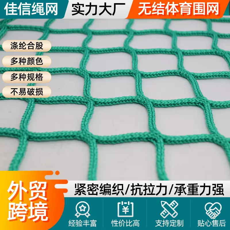 涤纶无结网足球场游乐场隔离围网户外儿童攀爬网阳台护栏网
