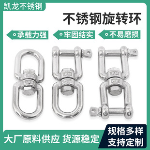 Stainless steel rotating ring 8-shaped ring universal ring rigging ring type rotating ring chain buckle ring rotating ring