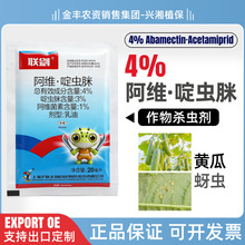 联剑 4%阿维菌素 啶虫脒乳油杀虫剂黄瓜蚜虫农药上海沪联正品杀虫