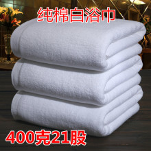 400克21支70*140cm洗澡浴巾纯白色全棉成人家用大毛巾浴巾批发