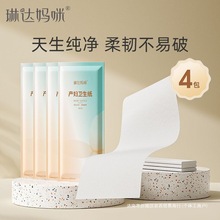 琳达妈咪产妇用刀纸卫生纸月子纸产后产房待产用品家长宽月经纸