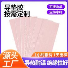 自粘导热硅胶垫耐高温电源电脑显卡LED散热软性硅胶片CPU绝缘垫片