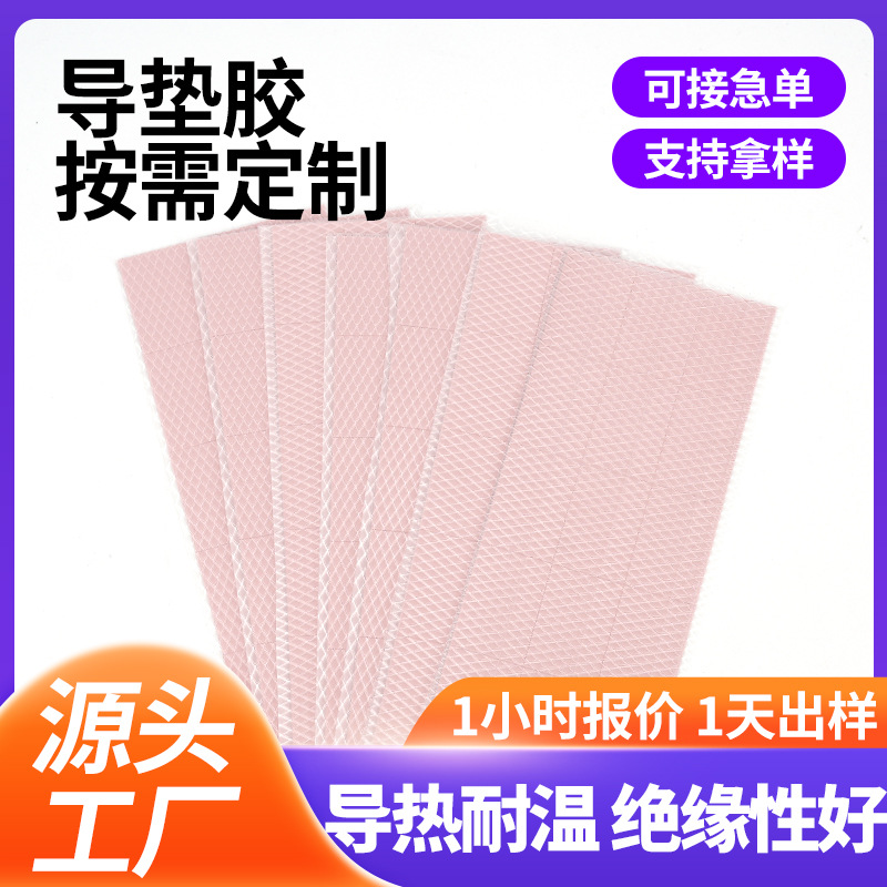 自粘导热硅胶垫耐高温电源电脑显卡LED散热软性硅胶片CPU绝缘垫片