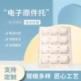 定做防震电子定制内托