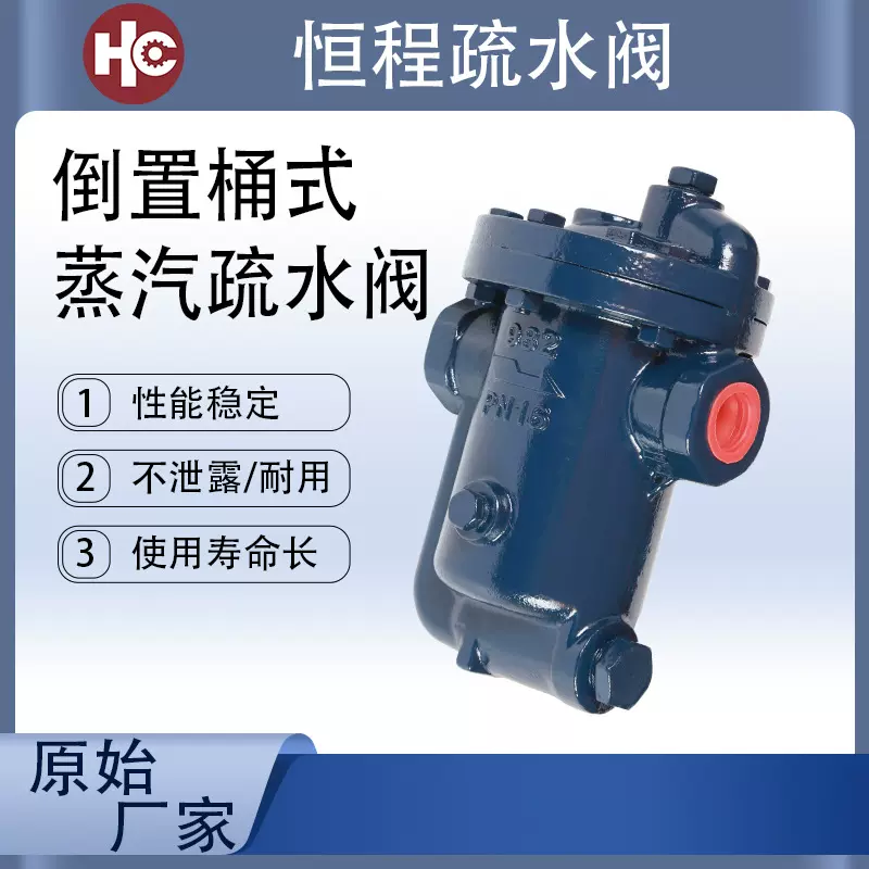 982倒吊桶蒸汽疏水阀螺纹丝口倒筒倒置桶式疏水阀球墨铸铁自动