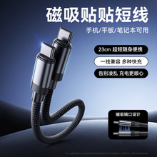 磁吸头贴贴短线23CM适用苹果小米手机平板电脑充电宝防缠绕数据线
