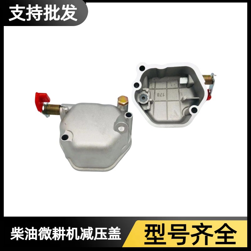 风冷柴油机 微耕机配件173 178 186FA 192减压盖 气缸盖罩总成
